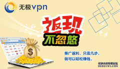 无极vpn网络加速器 质优价廉免费试用